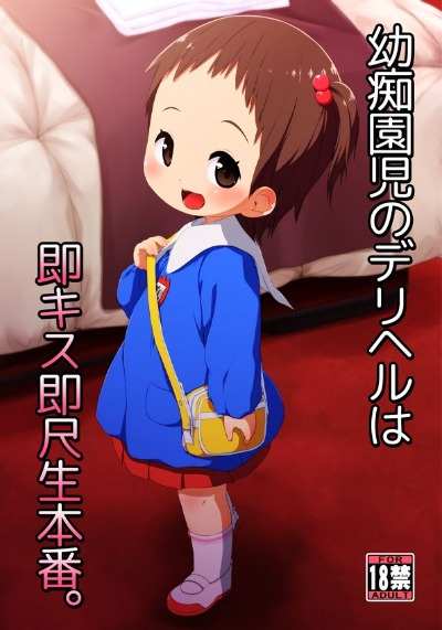 私立ミヤサカ幼稚園 ～シチテンバットウ園児本総集編～