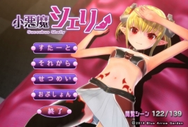 【SLG/3D动画/拔作】小悪魔シェリー Ver1.01