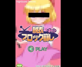 【PC/SLG/生肉】脱衣ブロック崩し ポー◯