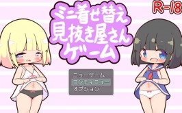 【PC/SLG/生肉】ミニ見抜きゲーム 2部