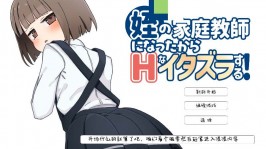 【PC/SLG】当了侄女的家教开始对她做涩涩的恶作剧 !