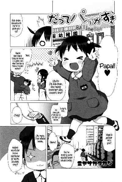 だってパパがすき
