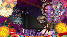 【SLG/动态/拔作】丧服萝莉紧缚奇谭