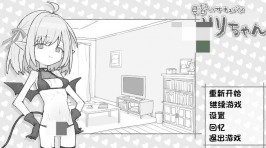 【PC/SLG】见习魅魔莉莉酱