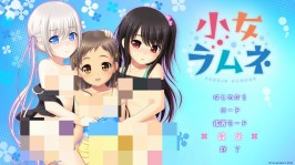 【PC/ADV】少女波子汽水