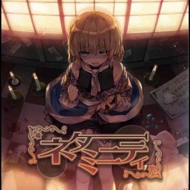 メイドノココロハ アヤツリドール