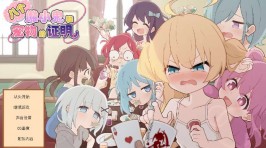 【PC/SLG】8人のメスガキとペットのあかし