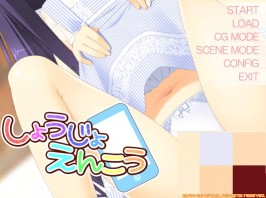 【双端/PC+安卓krkr/ADV/机翻】しょうじょえんこう