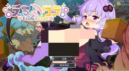 【PC/ACT】えちクラ～えっち&クラフト～ V1.32 官中版