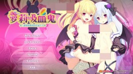 【ADV】萝莉吸血鬼