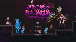【PC/ACT/像素】望の城に隠された異世界v1.0.7 官中版+存档